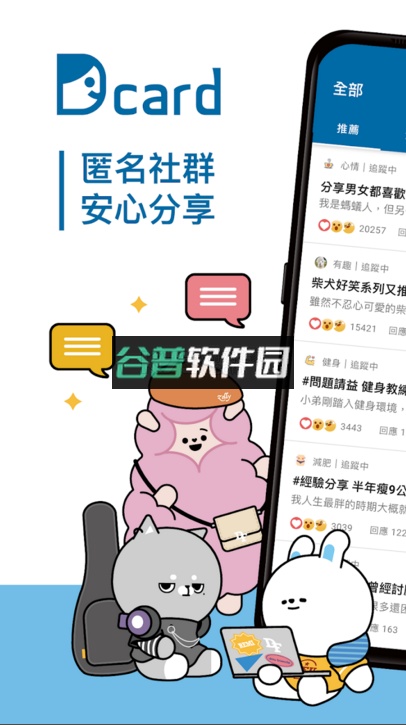 Dcard安卓版截图1