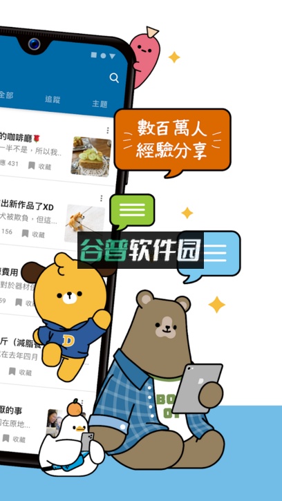 Dcard安卓版截图3