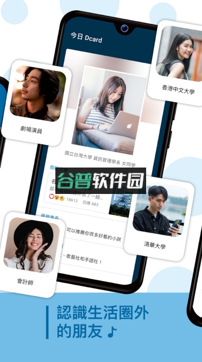 Dcard安卓版截图7