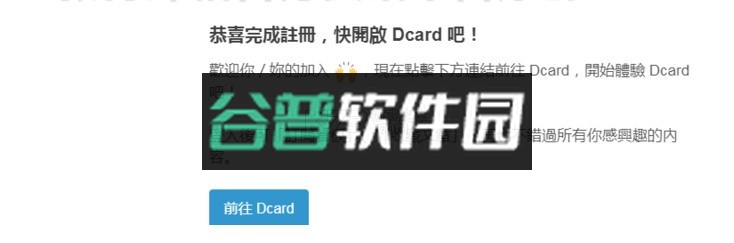 Dcard安卓版截图8