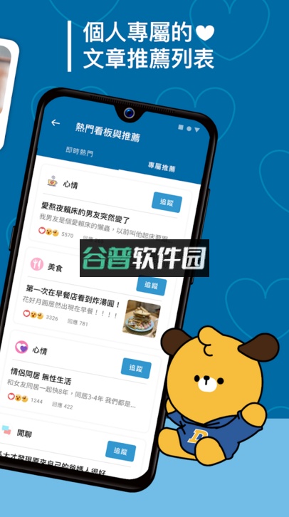 Dcard安卓版截图9