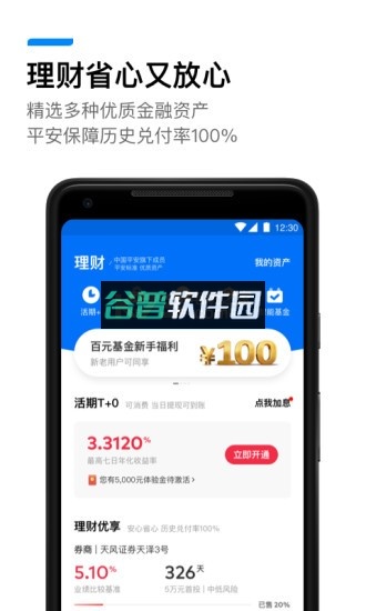 平安壹钱包截图3