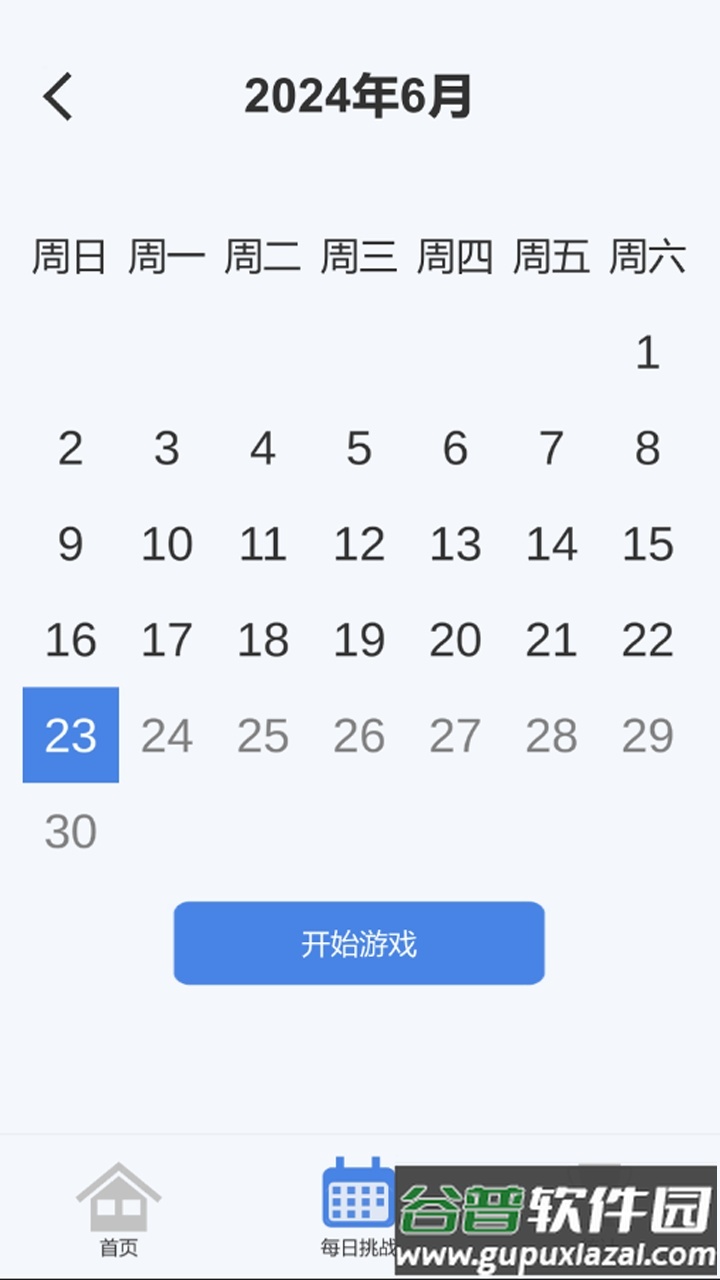 指趣数独最新版截图2
