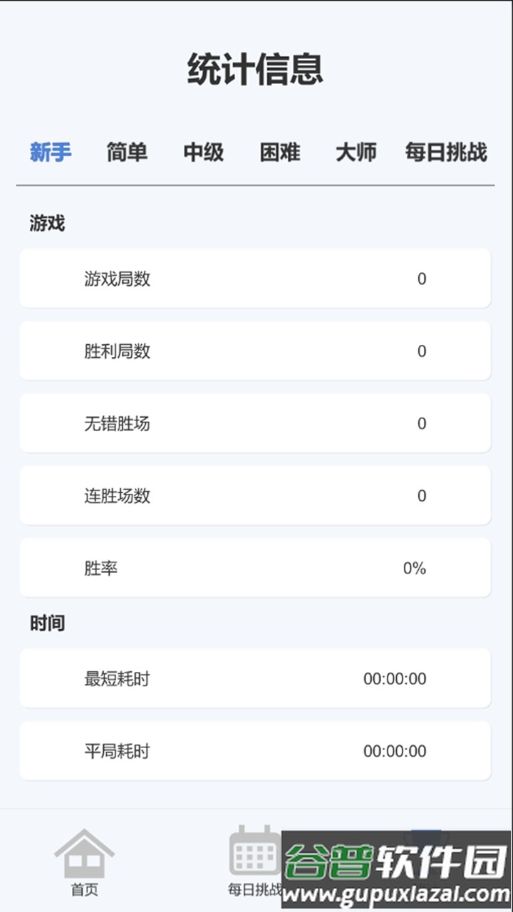 指趣数独最新版截图3