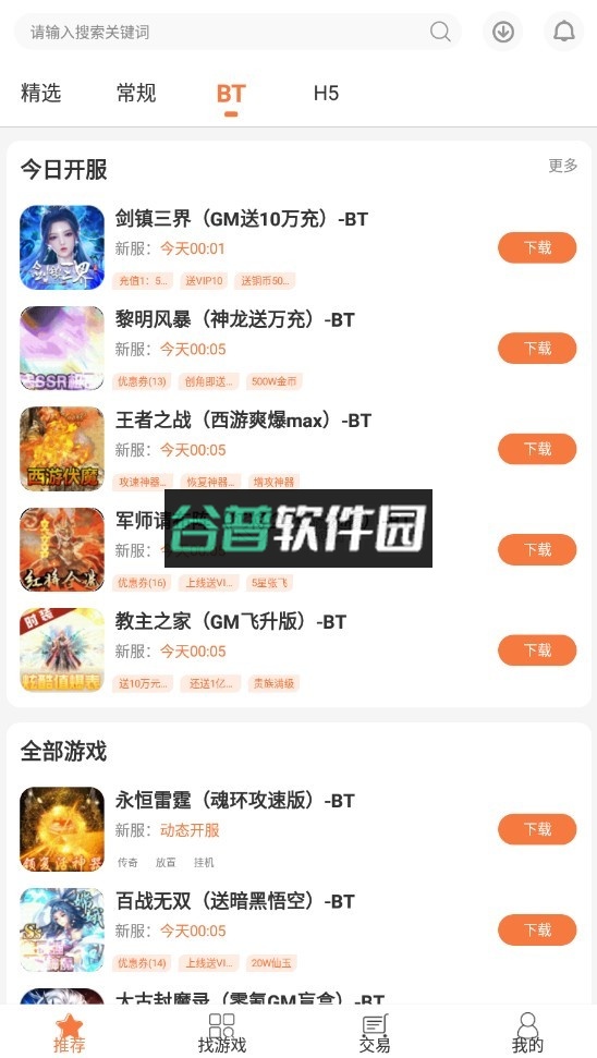 3011手游app官方(3011盒子)截图2