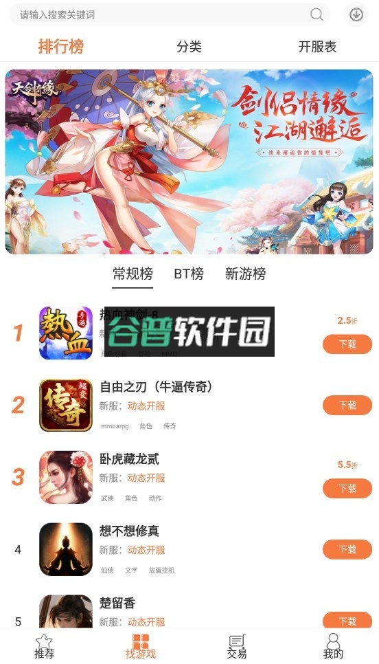 3011手游app官方(3011盒子)截图4