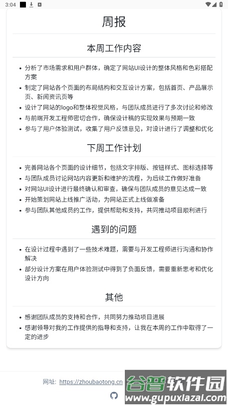 AI写周报app最新版2025截图1