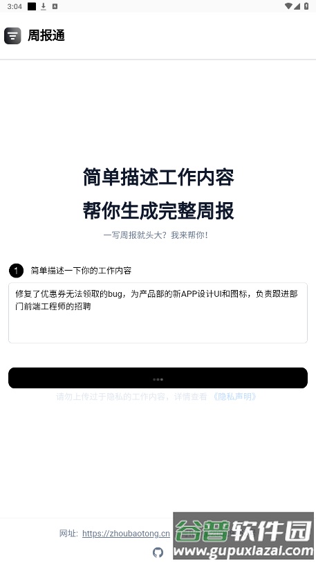 AI写周报app最新版2025截图2