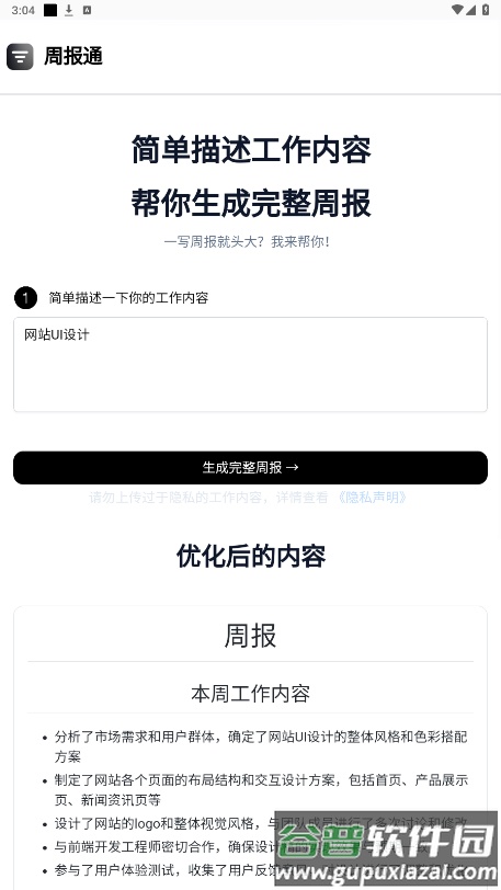 AI写周报app最新版2025截图3