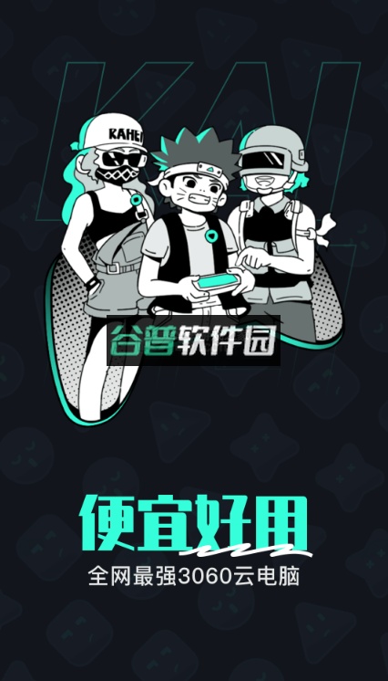 开黑云电脑下载截图1