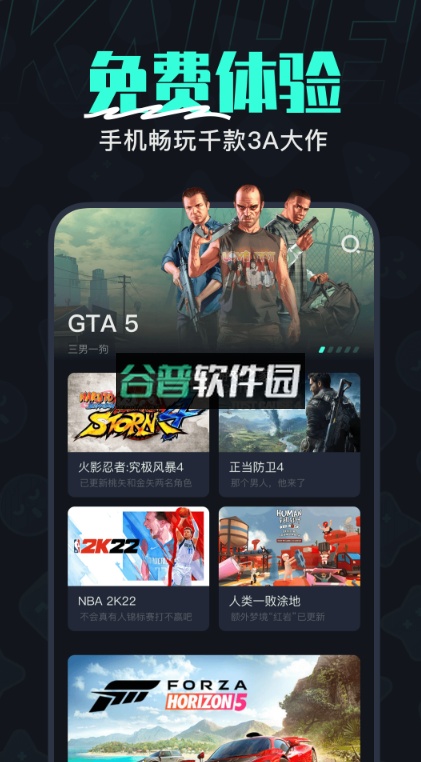 开黑云电脑下载截图2