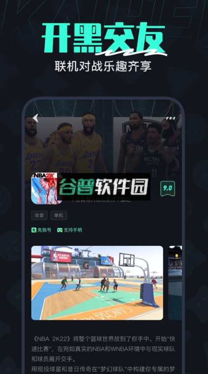 开黑云电脑下载截图3