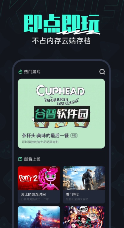 开黑云电脑下载截图4