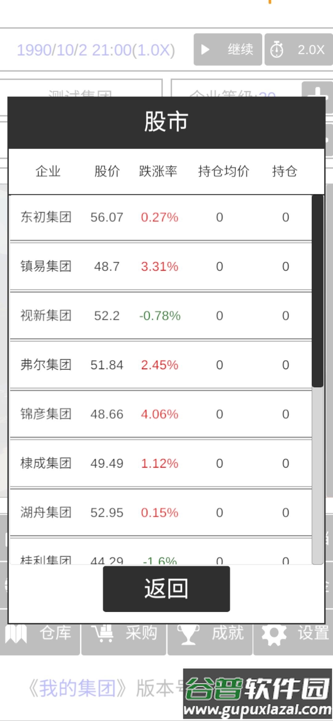我的集团安卓最新版截图1