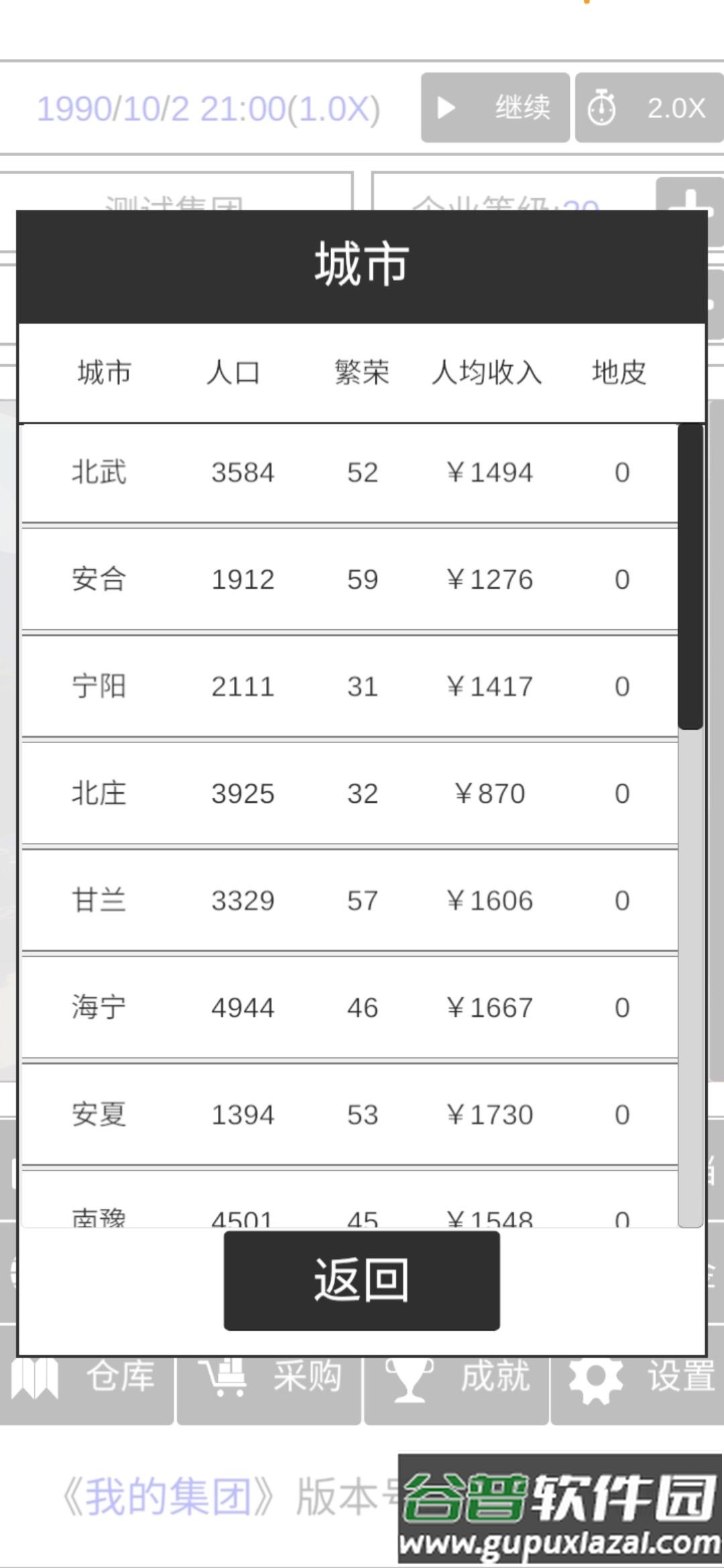 我的集团安卓最新版截图3