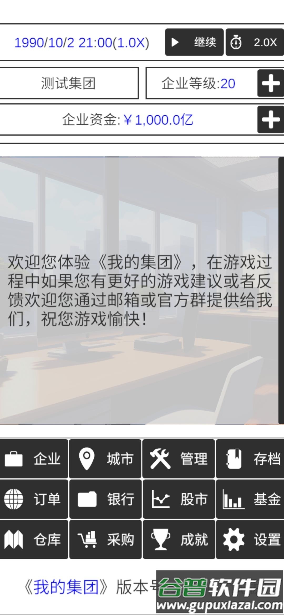 我的集团安卓最新版截图4