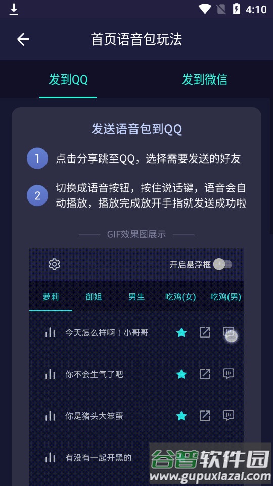 变声器软件高级版截图1