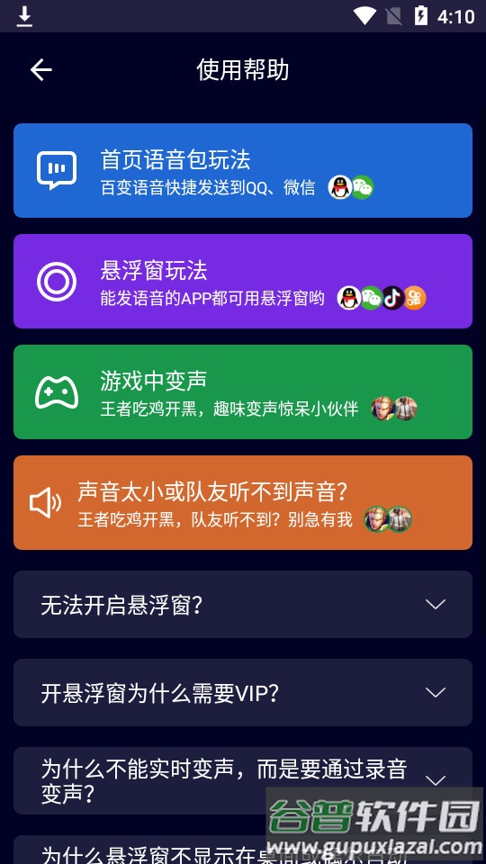 变声器软件高级版截图2
