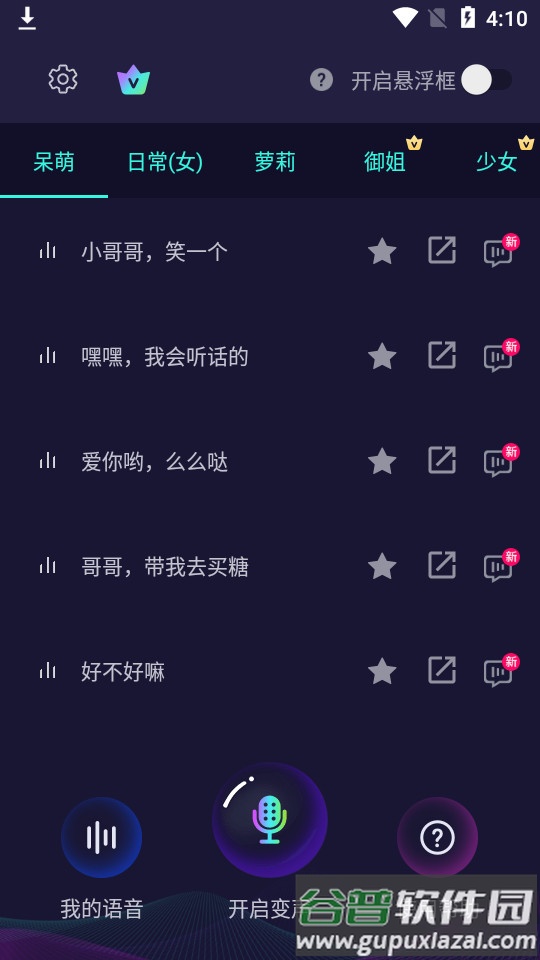 变声器软件高级版截图3