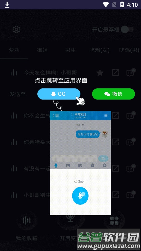 变声器软件高级版截图4