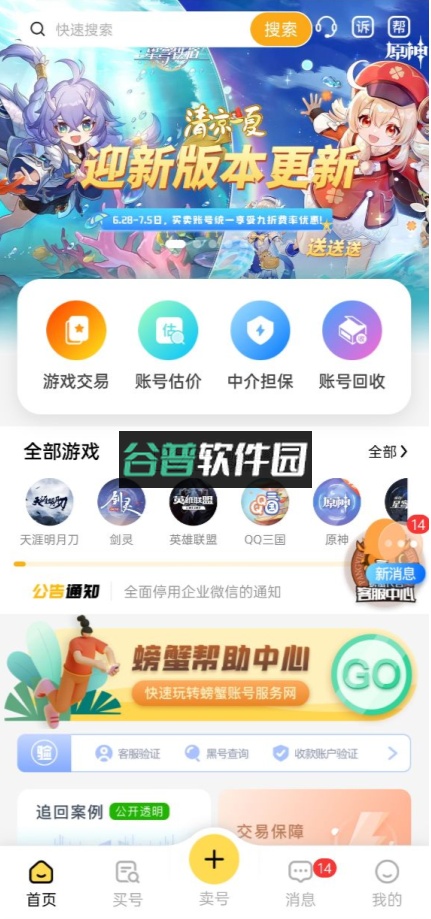 螃蟹账号官方app截图1