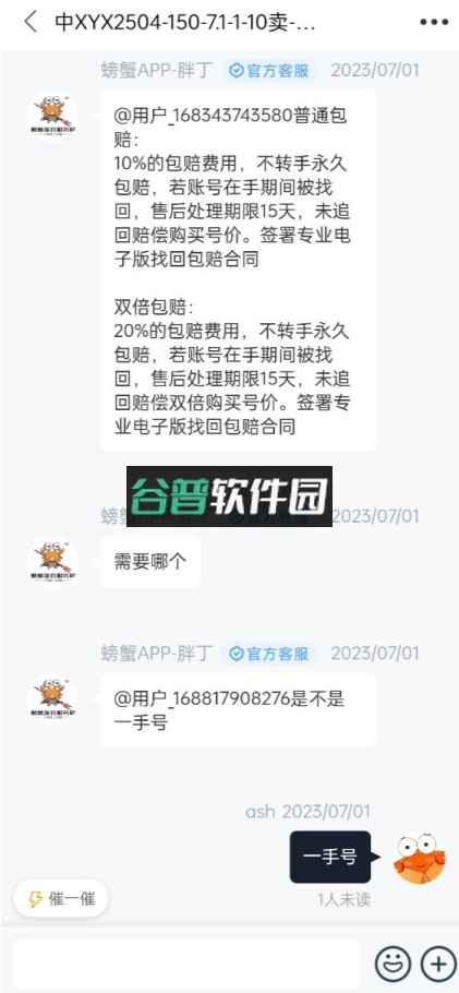 螃蟹账号官方app截图3