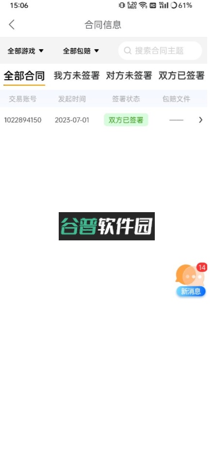 螃蟹账号官方app截图4