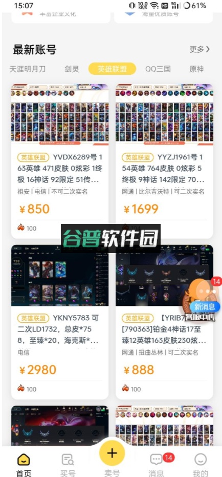 螃蟹账号官方app截图5