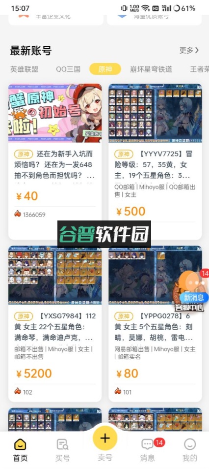 螃蟹账号官方app截图6