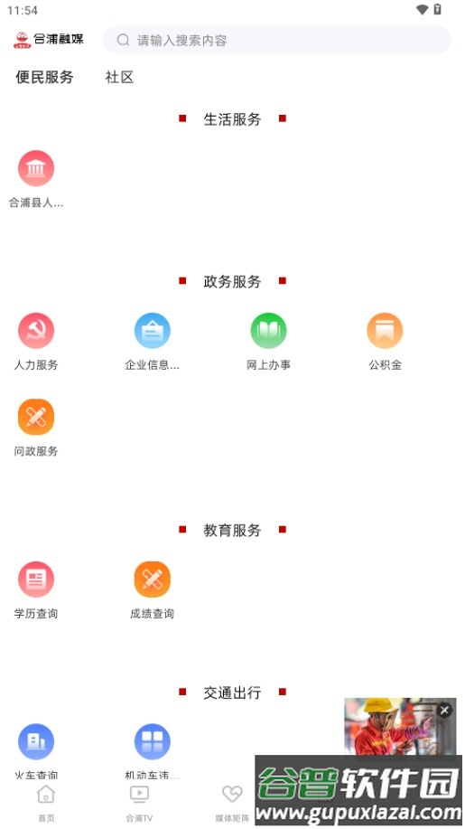 我的合浦融媒体平台app截图1