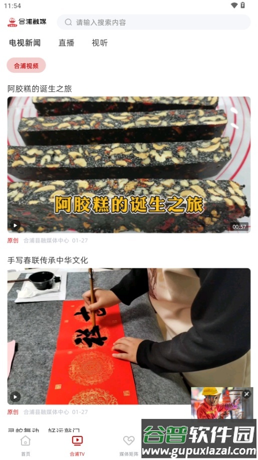 我的合浦融媒体平台app截图4