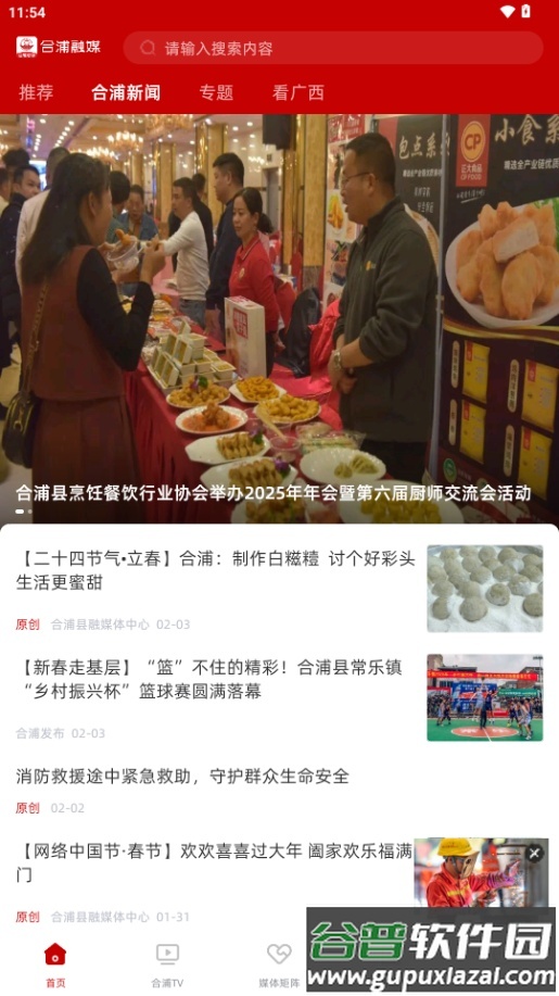 我的合浦融媒体平台app截图5