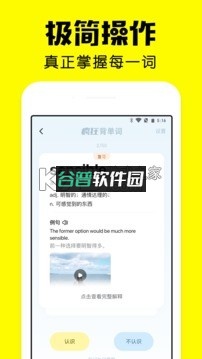 疯狂背单词app截图3