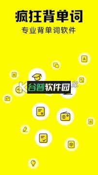 疯狂背单词app截图4