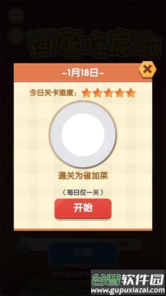 美食大作战游戏截图3