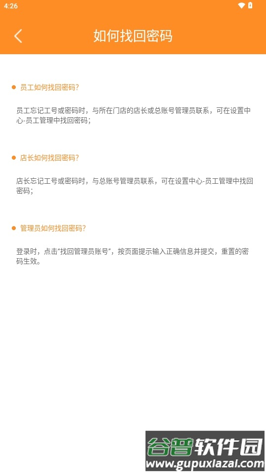 新商服支付客户端截图1