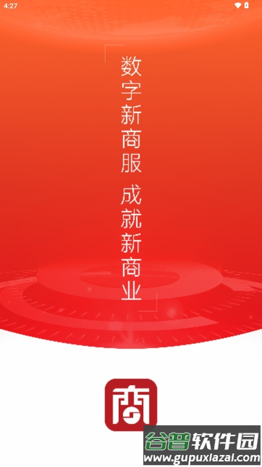 新商服支付客户端截图3