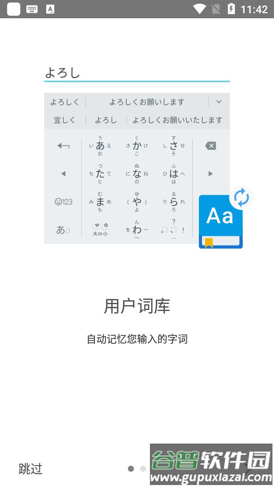 Google日语输入法手机安卓版截图2