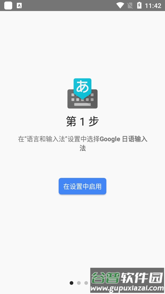 Google日语输入法手机安卓版截图4