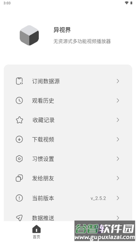 异视界app(自带源)截图2