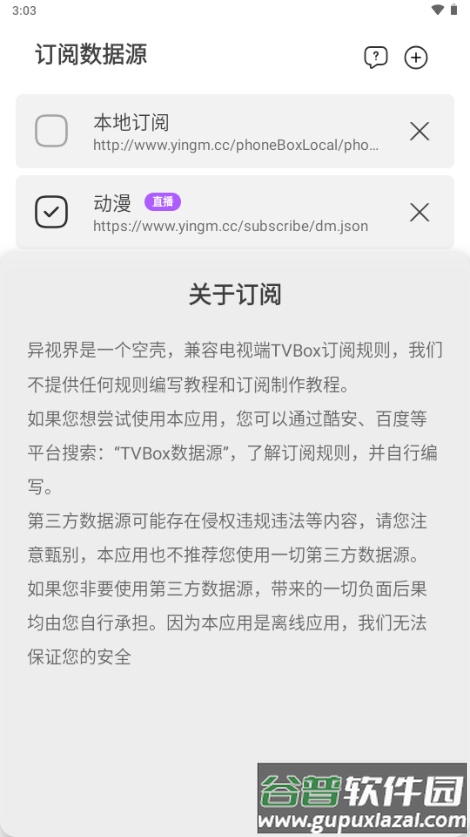 异视界app(自带源)截图3