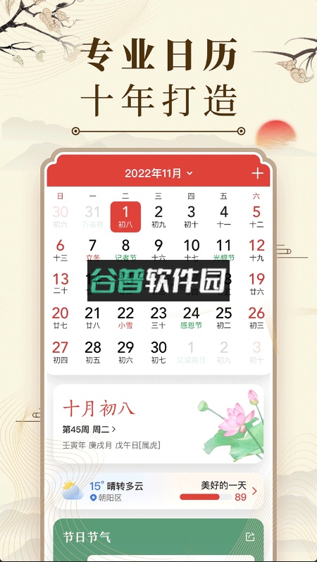 中华万年历最新版2026截图1