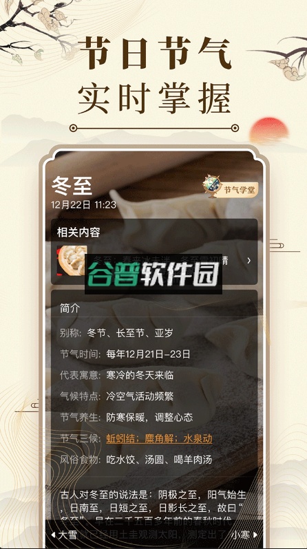 中华万年历最新版2026截图3