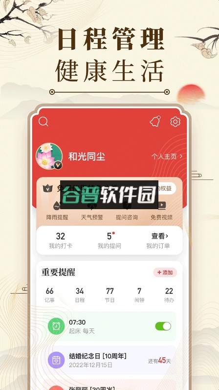 中华万年历最新版2026截图4