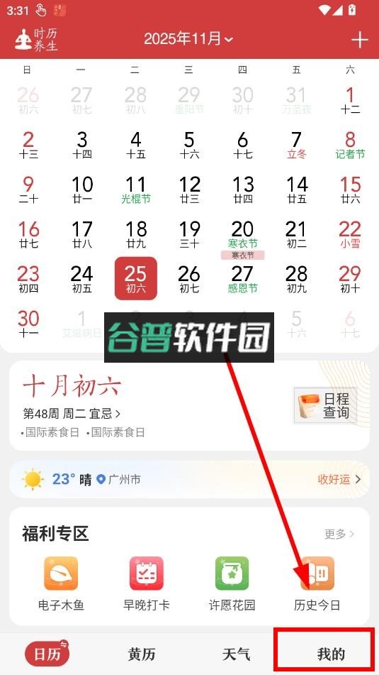 中华万年历最新版2026截图5