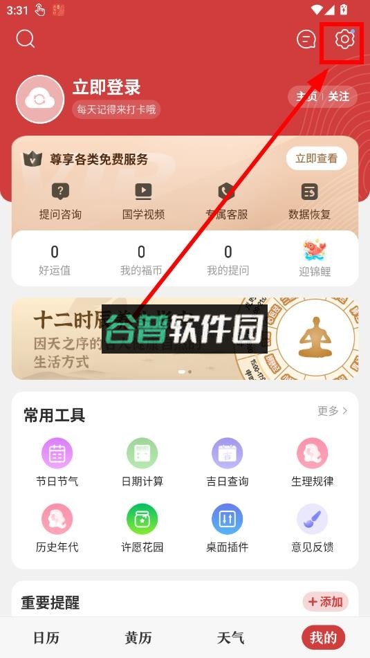 中华万年历最新版2026截图6