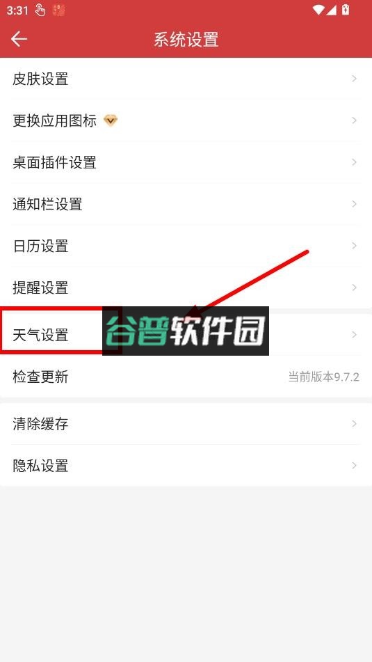 中华万年历最新版2026截图8