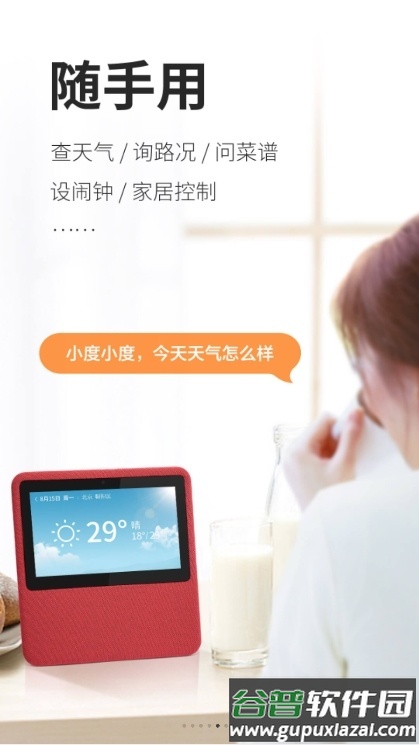 小度在家app最新版2025截图1