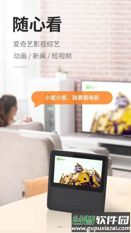 小度在家app最新版2025截图2