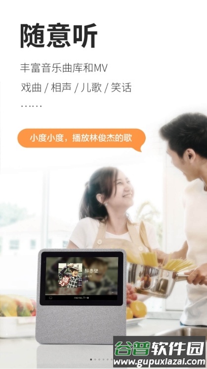 小度在家app最新版2025截图3